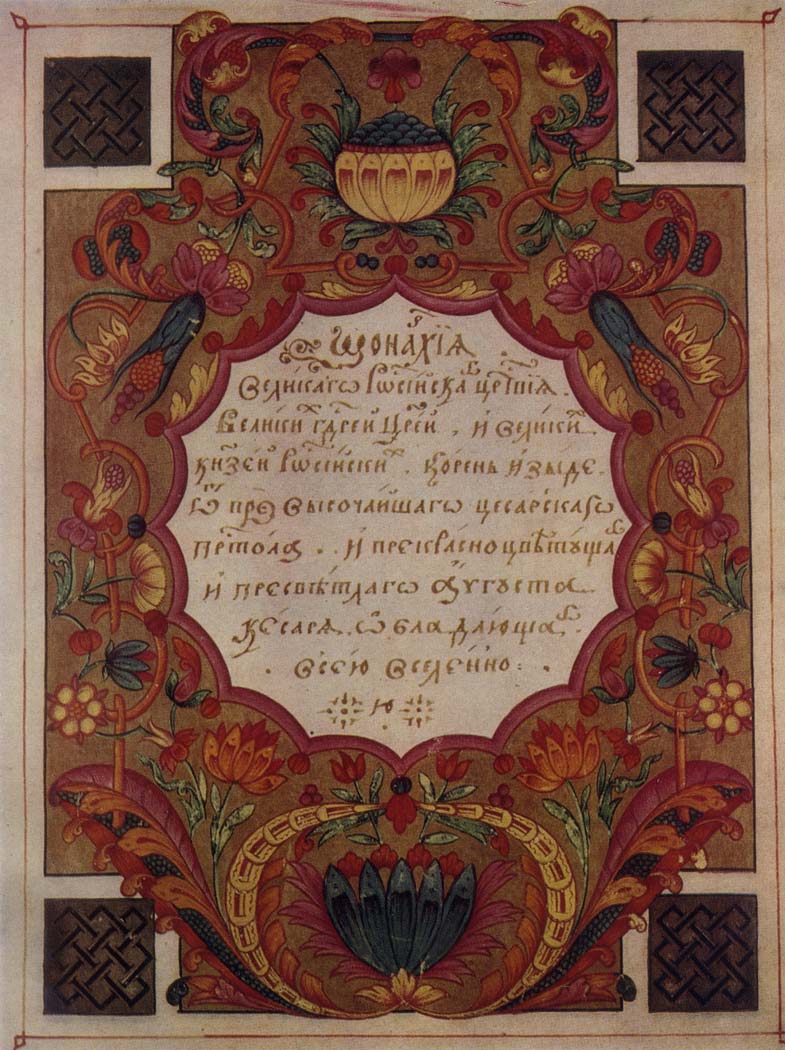 Leaf from the Book of Titles 17th century. Moscow 