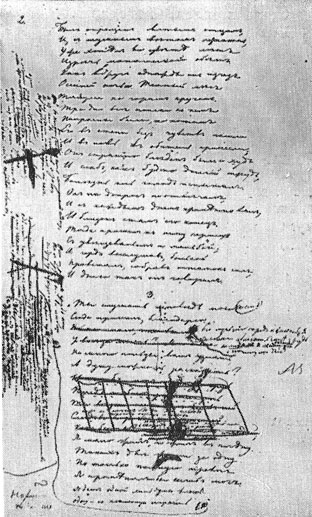 Автограф М . Ю. Лермонтова. Страница из рукописи поэмы 'Мцыри'