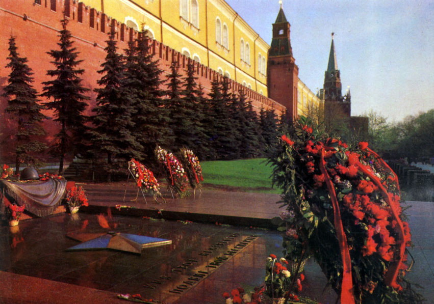Могила Неизвестного солдата у Кремлевской стены