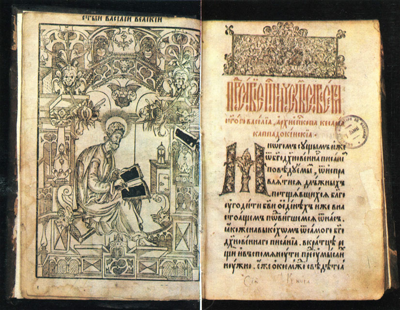 'Книга о постничестве' Василия Великого. Острог. 1594 г.