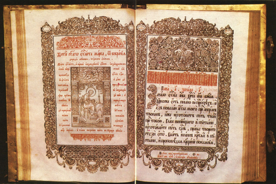 'Евангелие'. Москва. 1689 г.
